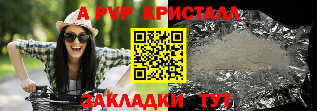 А ПВП Crystall Магнитогорск