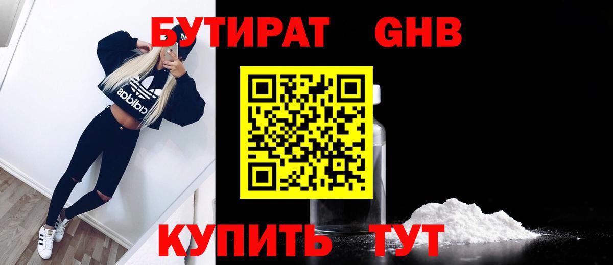 БУТИРАТ вода Магнитогорск