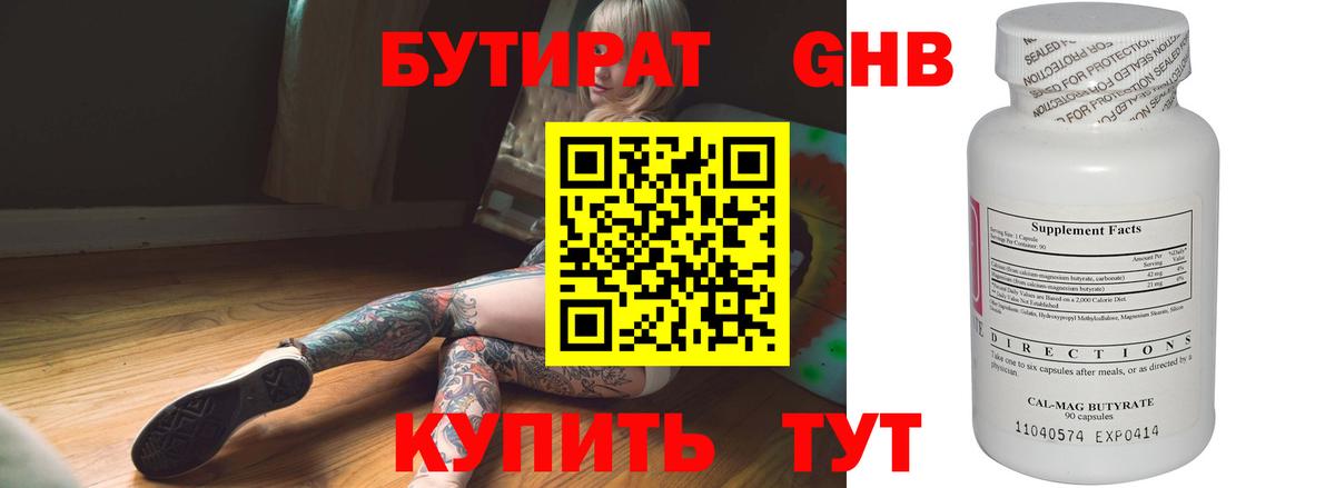Бутират жидкий экстази  Вход с VPN  Магнитогорск 