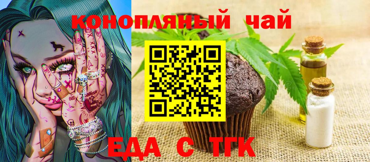 Магнитогорск  Еда ТГК марихуана  Вход с VPN 