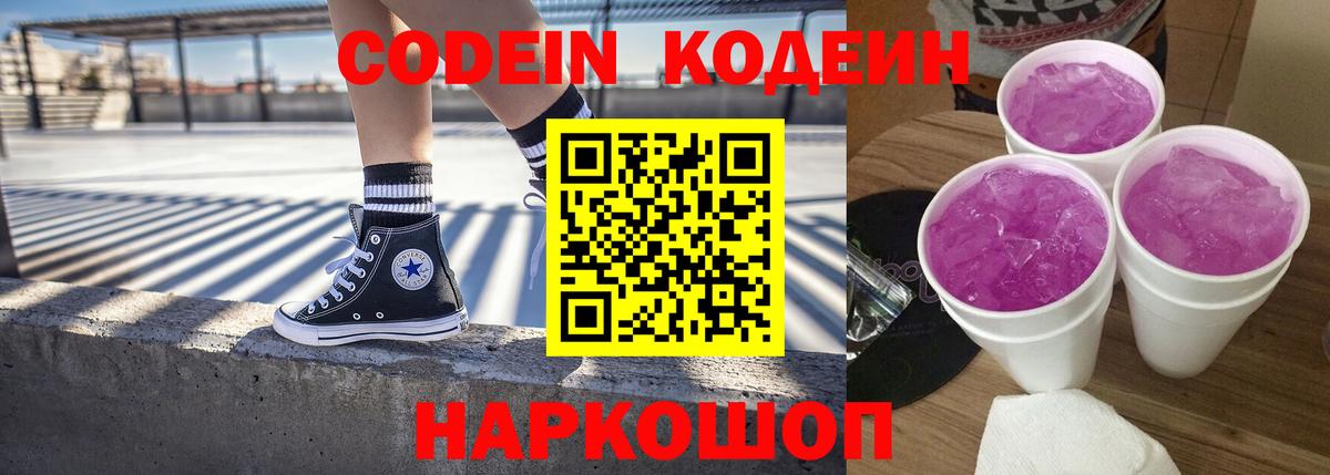 Кодеин Purple Drank  Вход с VPN  Кодеин Purple Drank  Магнитогорск 