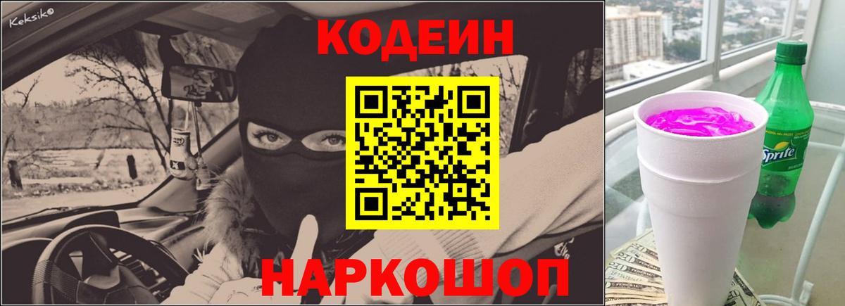 Кодеин напиток Lean (лин) Магнитогорск
