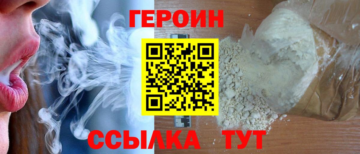 ГЕРОИН  Героин хмурый  Вход с VPN  Магнитогорск 