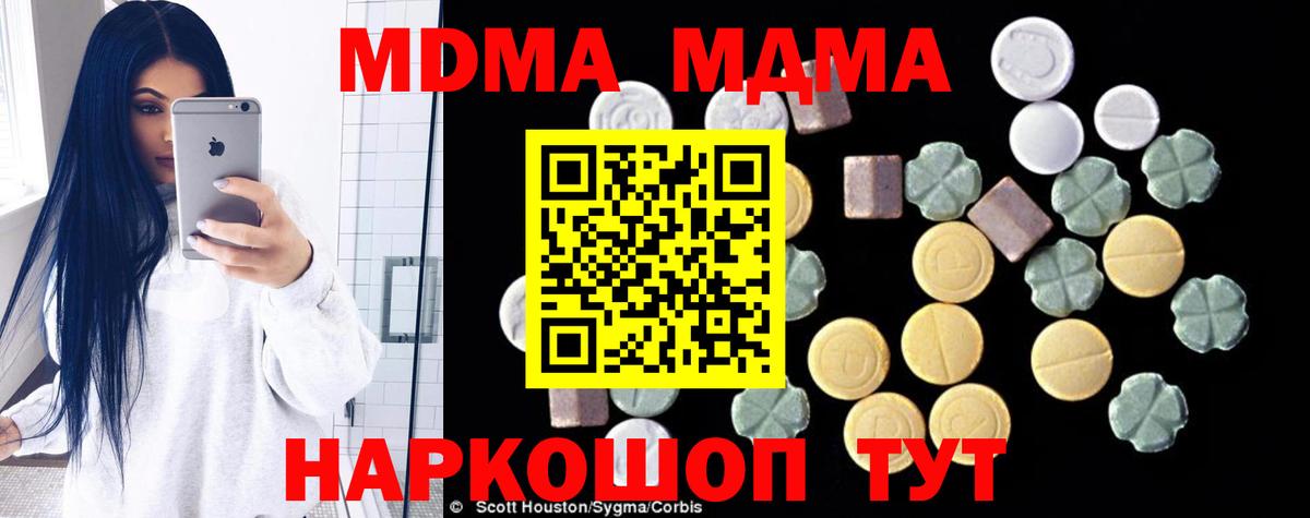 MDMA молли  Вход с VPN  Магнитогорск 