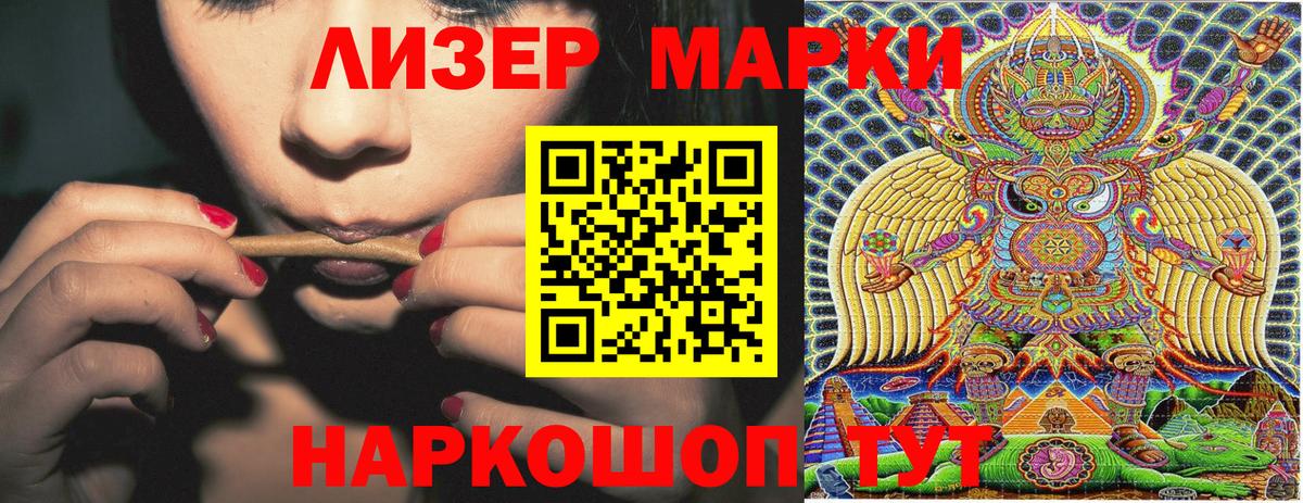 Наркотические марки 1500мкг Магнитогорск